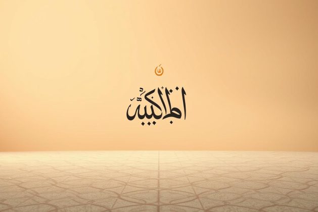الإعلام الإسلامي التجاري: نشر أم استغلال للدين؟