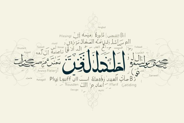 اللغة العربية الفصحى في العصر الرقمي: صمود أم اندثار؟