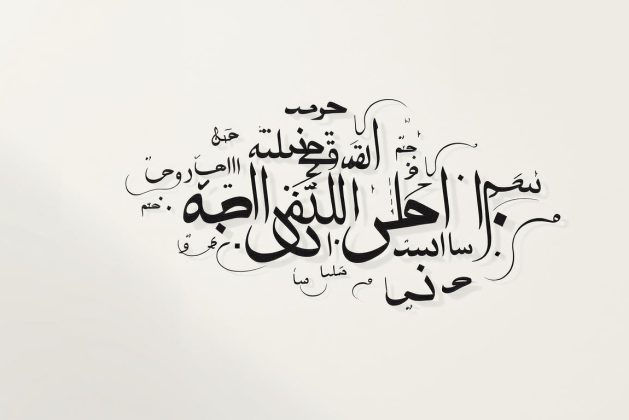 اللغة الهجينة (عربي-إنجليزي): تطور طبيعي أم تلويث لغوي؟